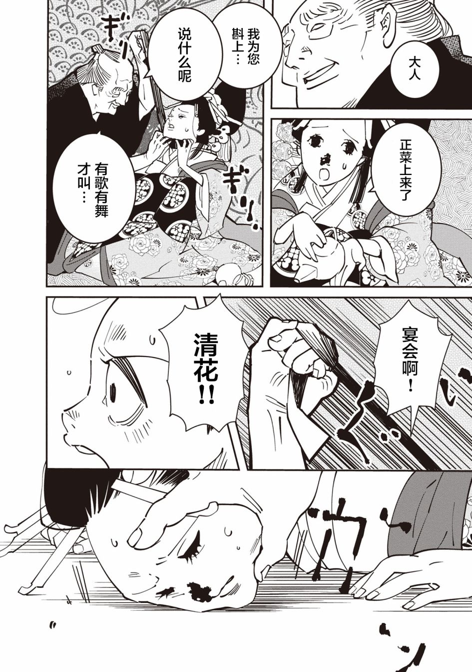 《小青的生计》漫画最新章节第3话免费下拉式在线观看章节第【26】张图片