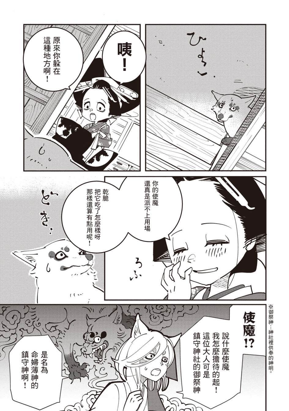 《小青的生计》漫画最新章节第1话免费下拉式在线观看章节第【58】张图片