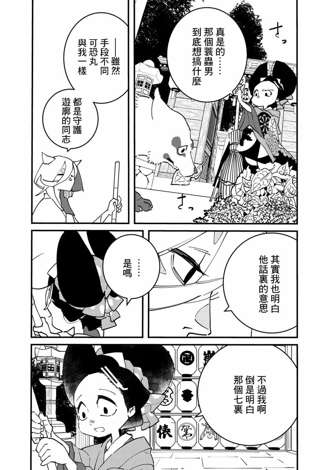 《小青的生计》漫画最新章节第6话免费下拉式在线观看章节第【43】张图片