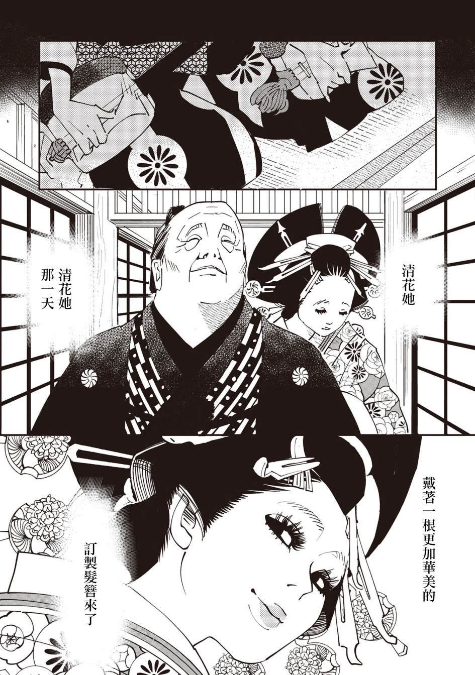 《小青的生计》漫画最新章节第1话免费下拉式在线观看章节第【31】张图片