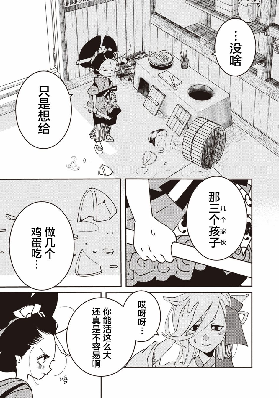 《小青的生计》漫画最新章节第3话免费下拉式在线观看章节第【3】张图片