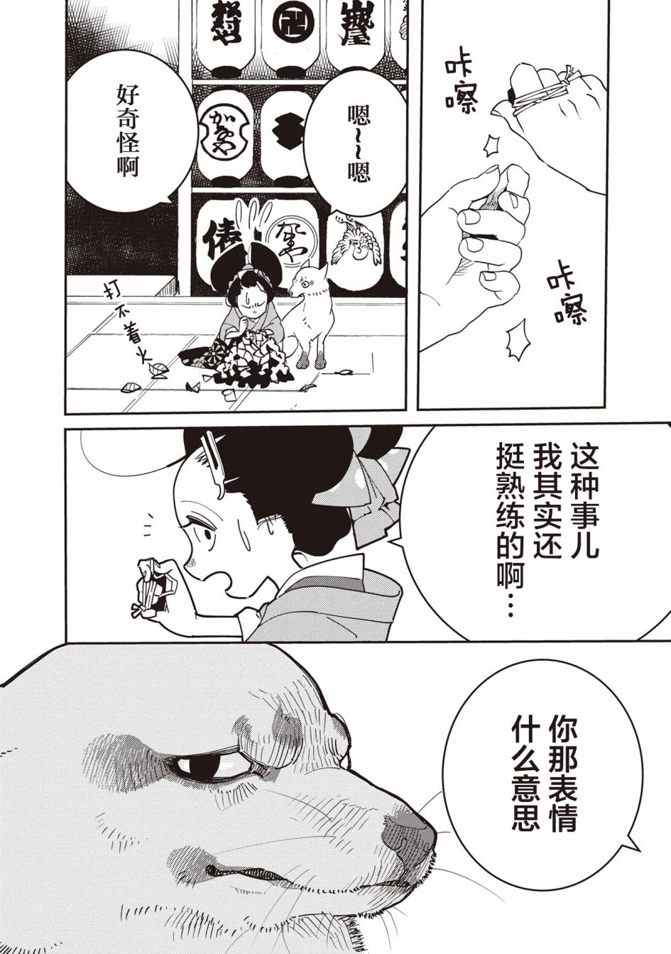 《小青的生计》漫画最新章节第4话免费下拉式在线观看章节第【18】张图片