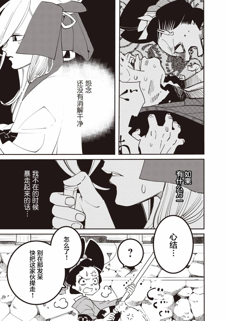 《小青的生计》漫画最新章节第4话免费下拉式在线观看章节第【3】张图片