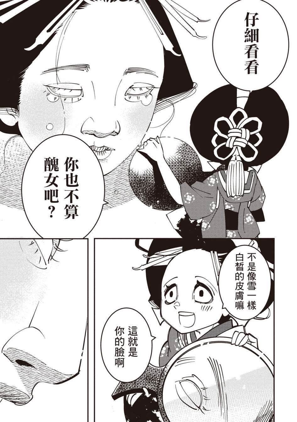 《小青的生计》漫画最新章节第1话免费下拉式在线观看章节第【52】张图片