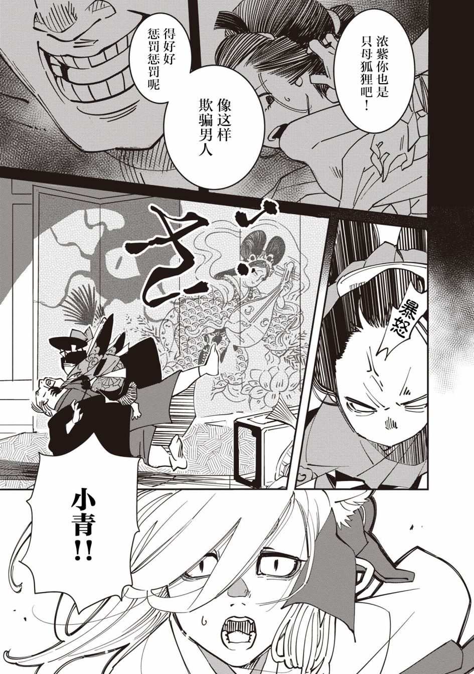 《小青的生计》漫画最新章节第3话免费下拉式在线观看章节第【29】张图片