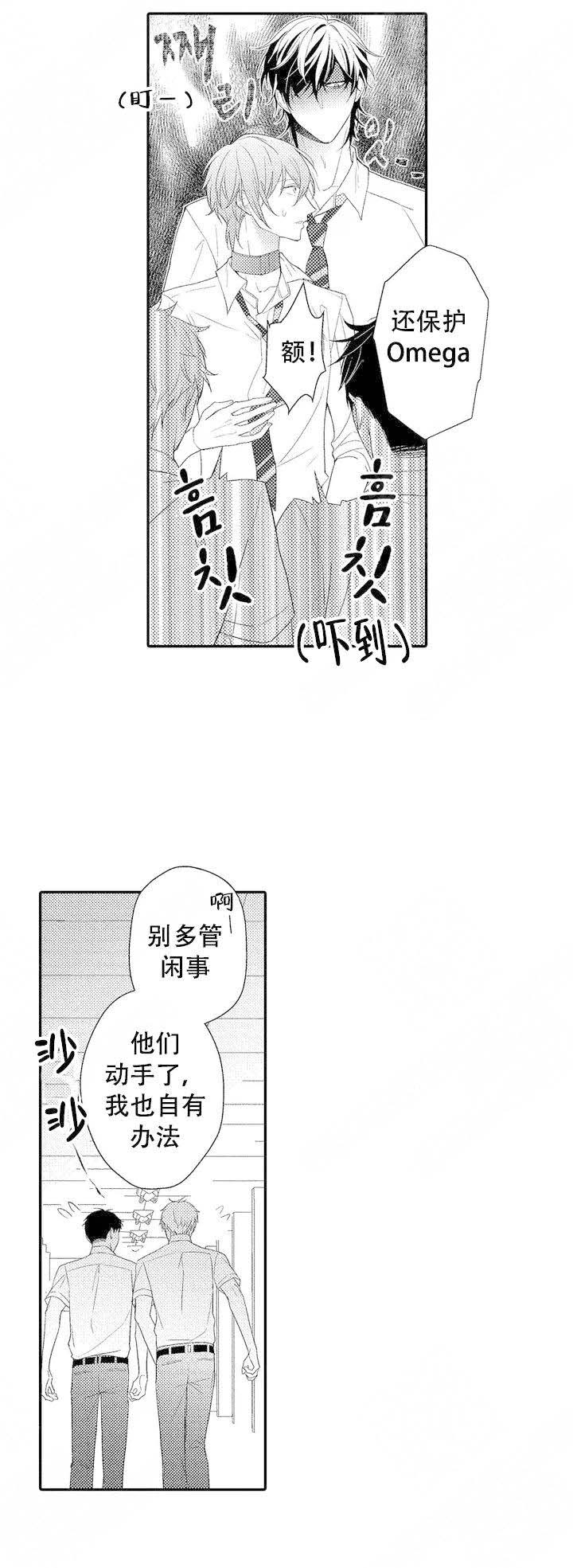 《欧米伽不谈爱情》漫画最新章节第2话免费下拉式在线观看章节第【13】张图片