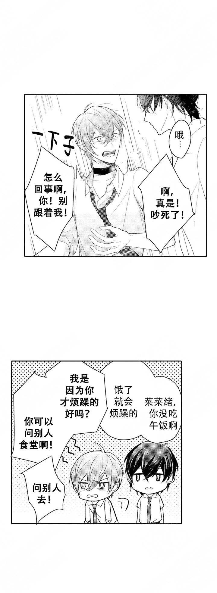 《欧米伽不谈爱情》漫画最新章节第3话免费下拉式在线观看章节第【9】张图片