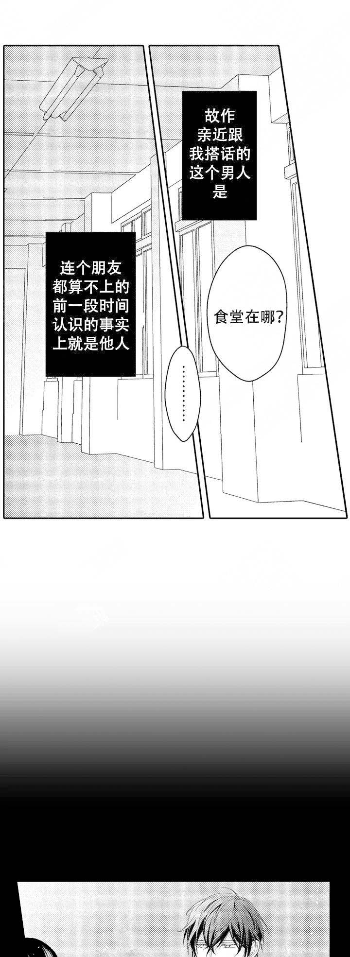 《欧米伽不谈爱情》漫画最新章节第2话免费下拉式在线观看章节第【19】张图片