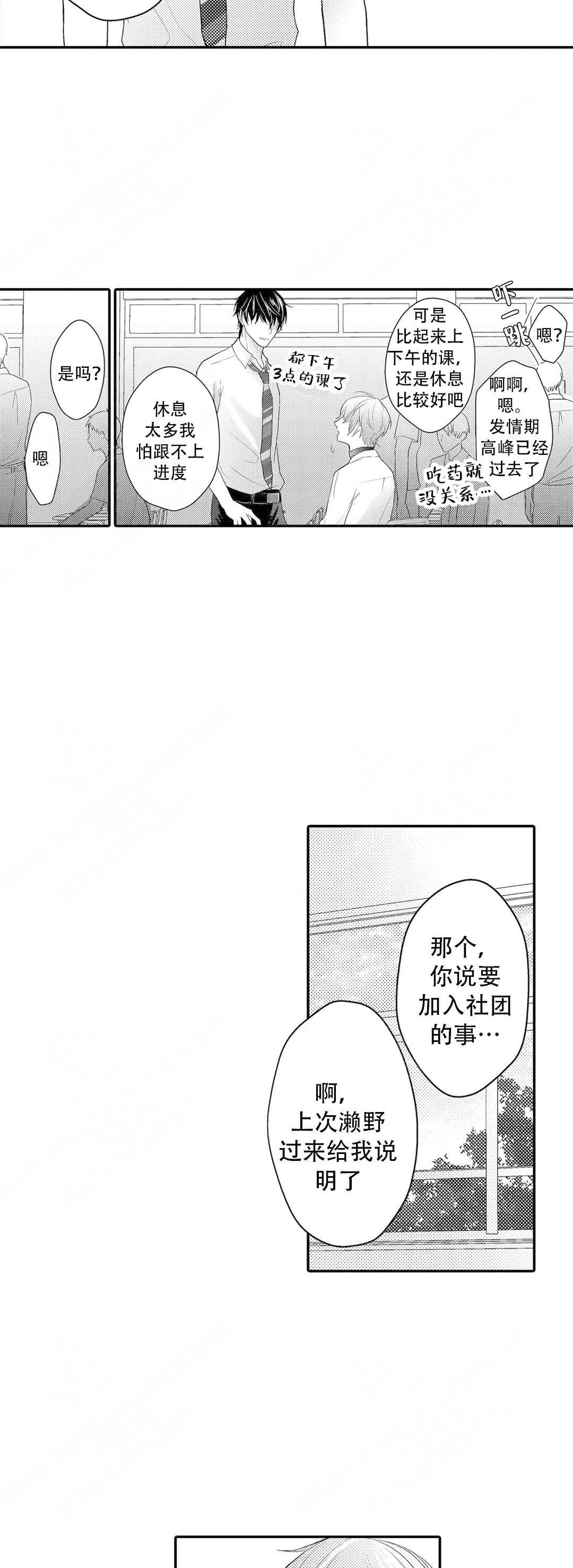 《欧米伽不谈爱情》漫画最新章节第11话免费下拉式在线观看章节第【5】张图片