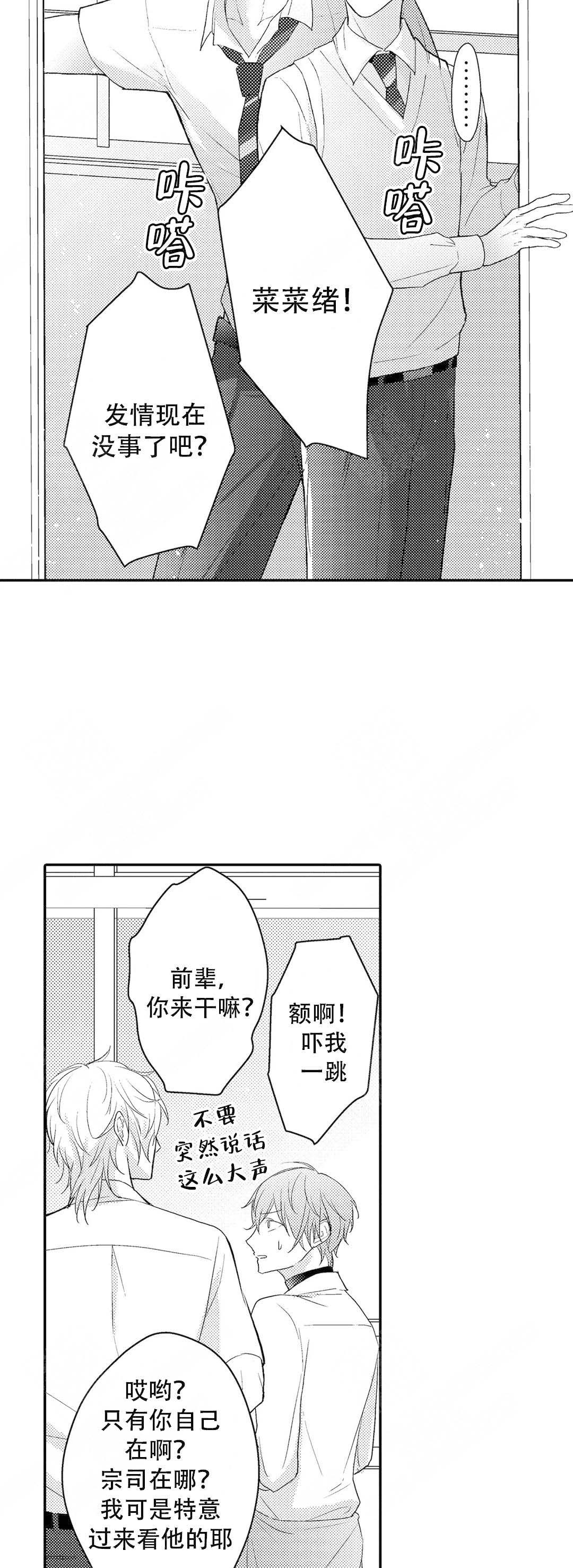 《欧米伽不谈爱情》漫画最新章节第11话免费下拉式在线观看章节第【25】张图片