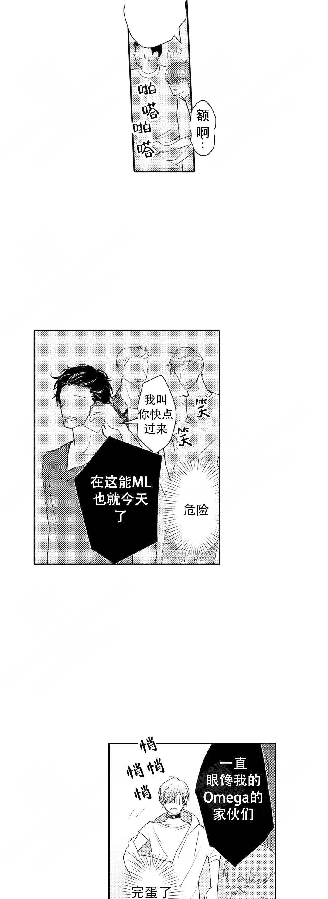 《欧米伽不谈爱情》漫画最新章节第18话免费下拉式在线观看章节第【15】张图片