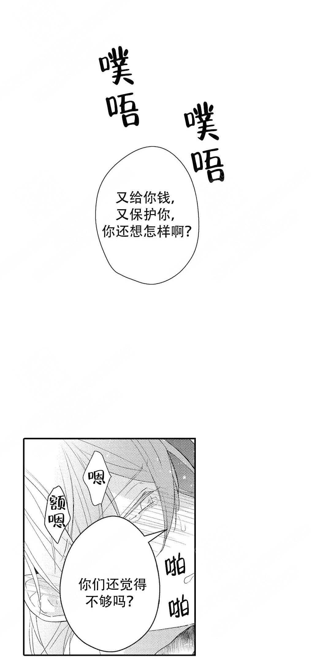 《欧米伽不谈爱情》漫画最新章节第7话免费下拉式在线观看章节第【13】张图片