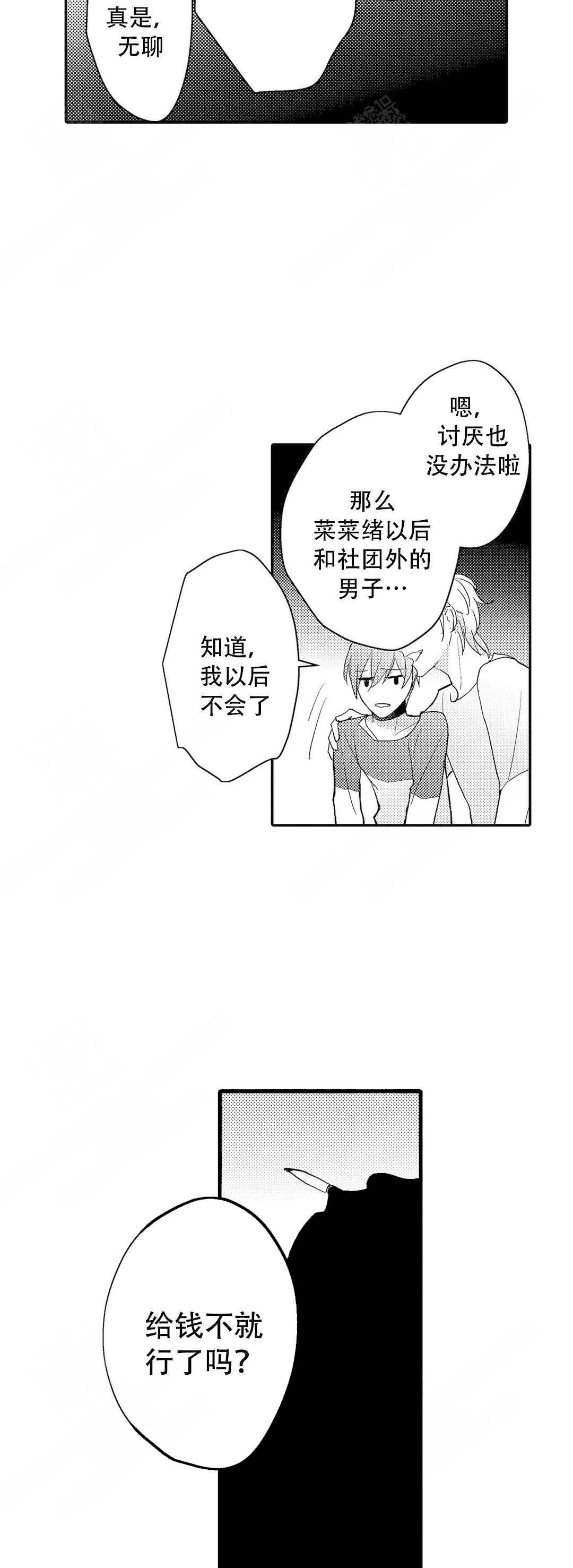 《欧米伽不谈爱情》漫画最新章节第10话免费下拉式在线观看章节第【23】张图片