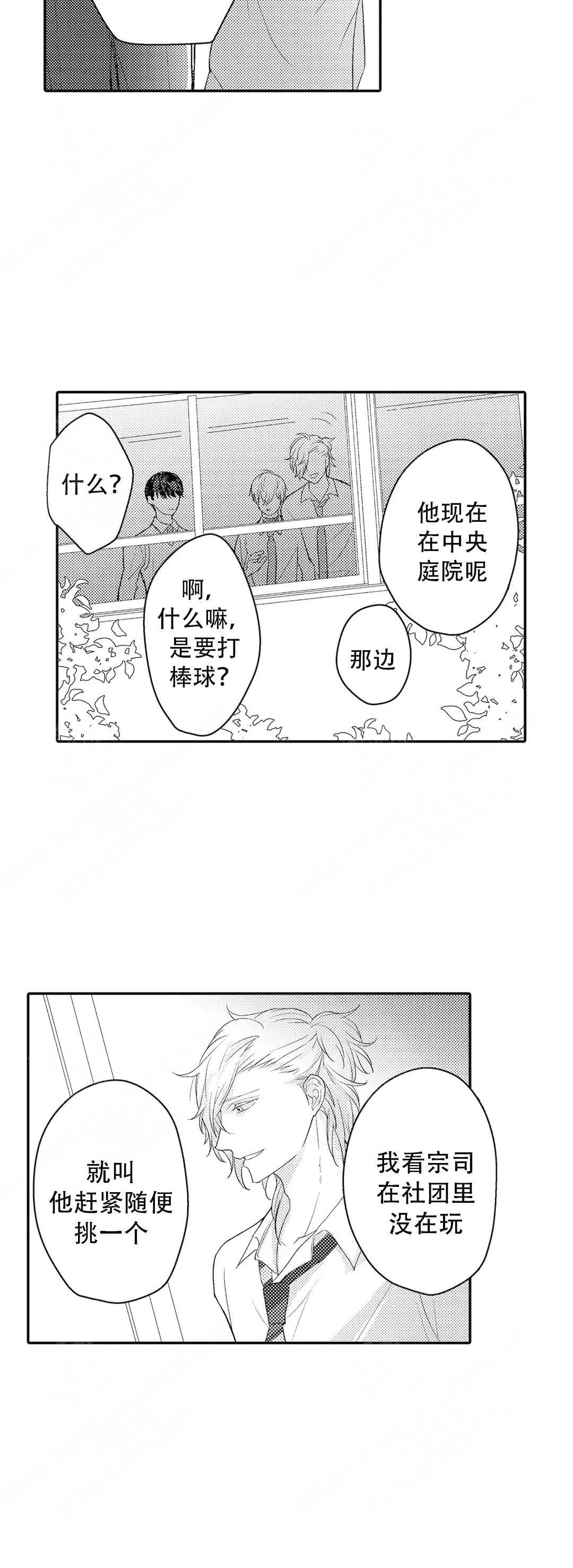 《欧米伽不谈爱情》漫画最新章节第11话免费下拉式在线观看章节第【27】张图片