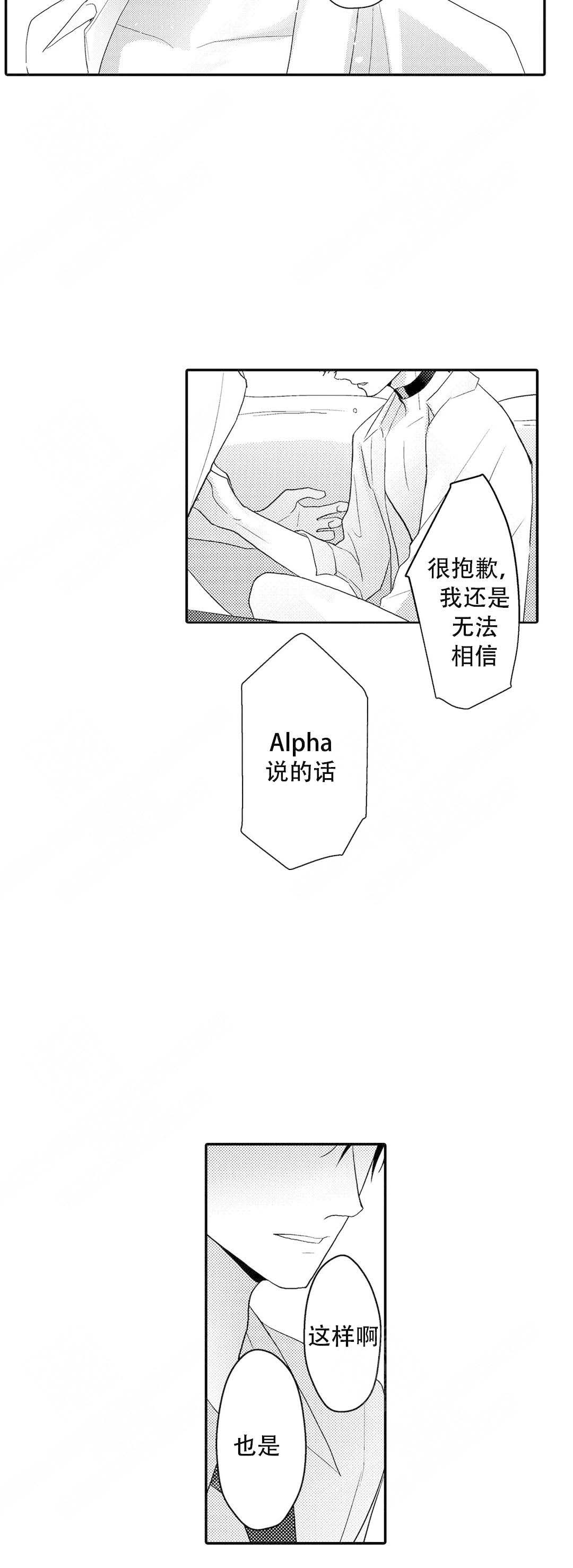 《欧米伽不谈爱情》漫画最新章节第15话免费下拉式在线观看章节第【25】张图片