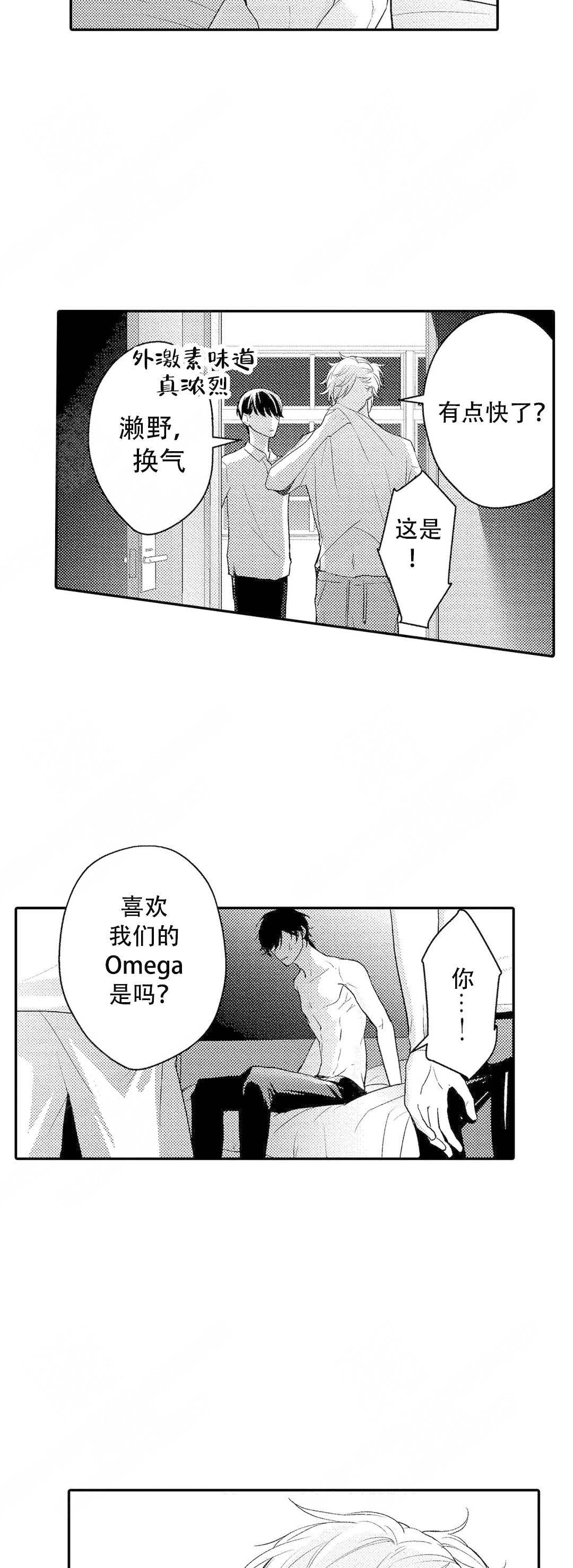 《欧米伽不谈爱情》漫画最新章节第9话免费下拉式在线观看章节第【23】张图片