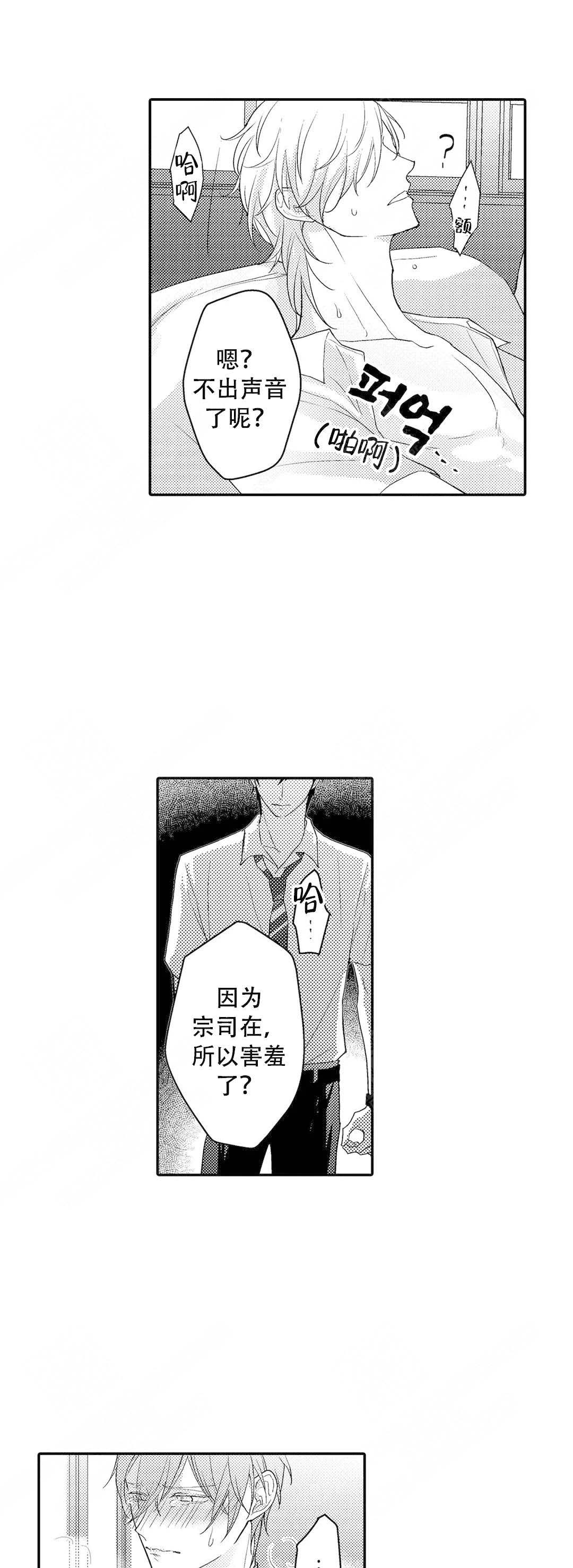 《欧米伽不谈爱情》漫画最新章节第14话免费下拉式在线观看章节第【1】张图片