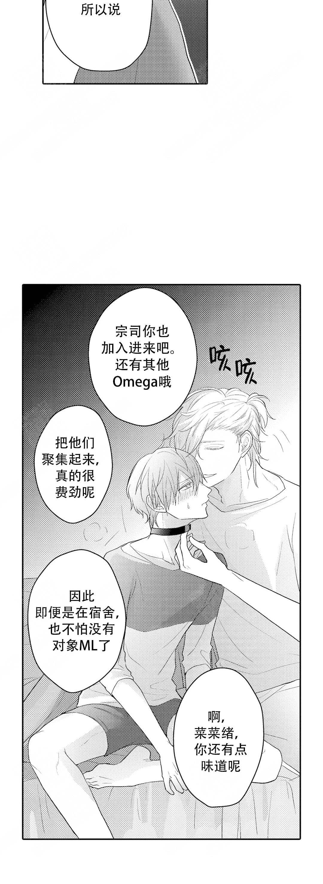 《欧米伽不谈爱情》漫画最新章节第10话免费下拉式在线观看章节第【19】张图片