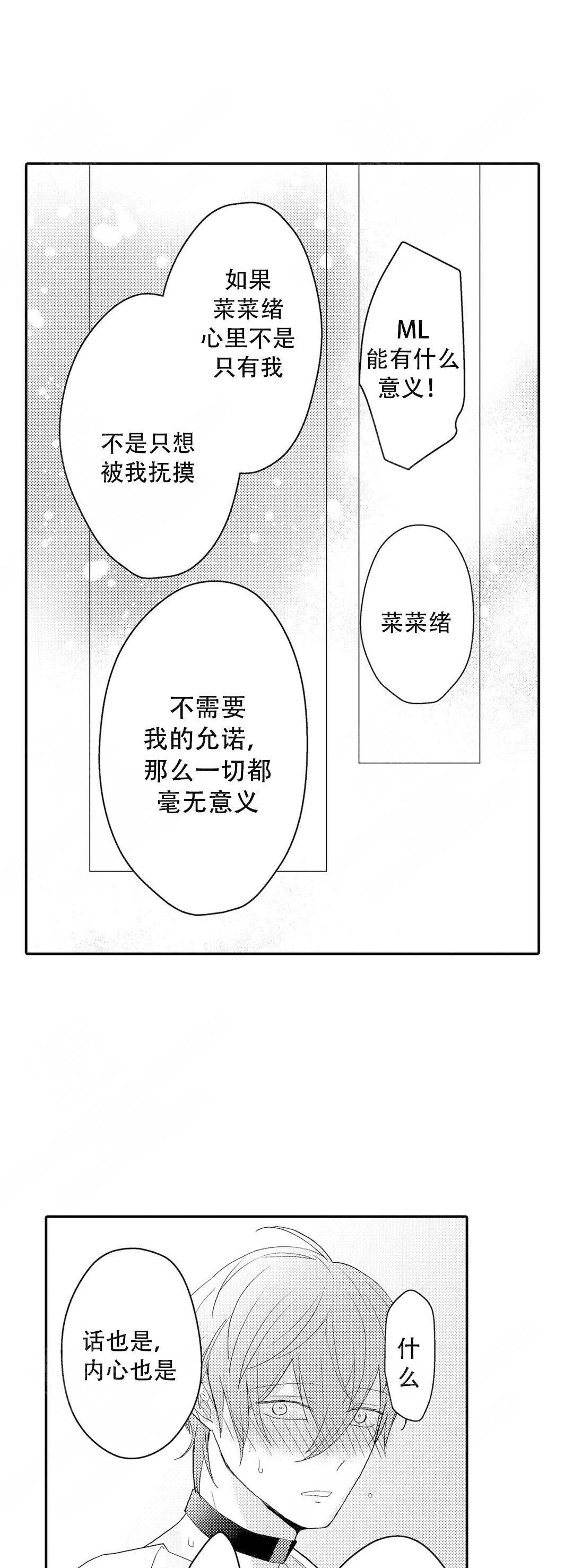 《欧米伽不谈爱情》漫画最新章节第15话免费下拉式在线观看章节第【17】张图片