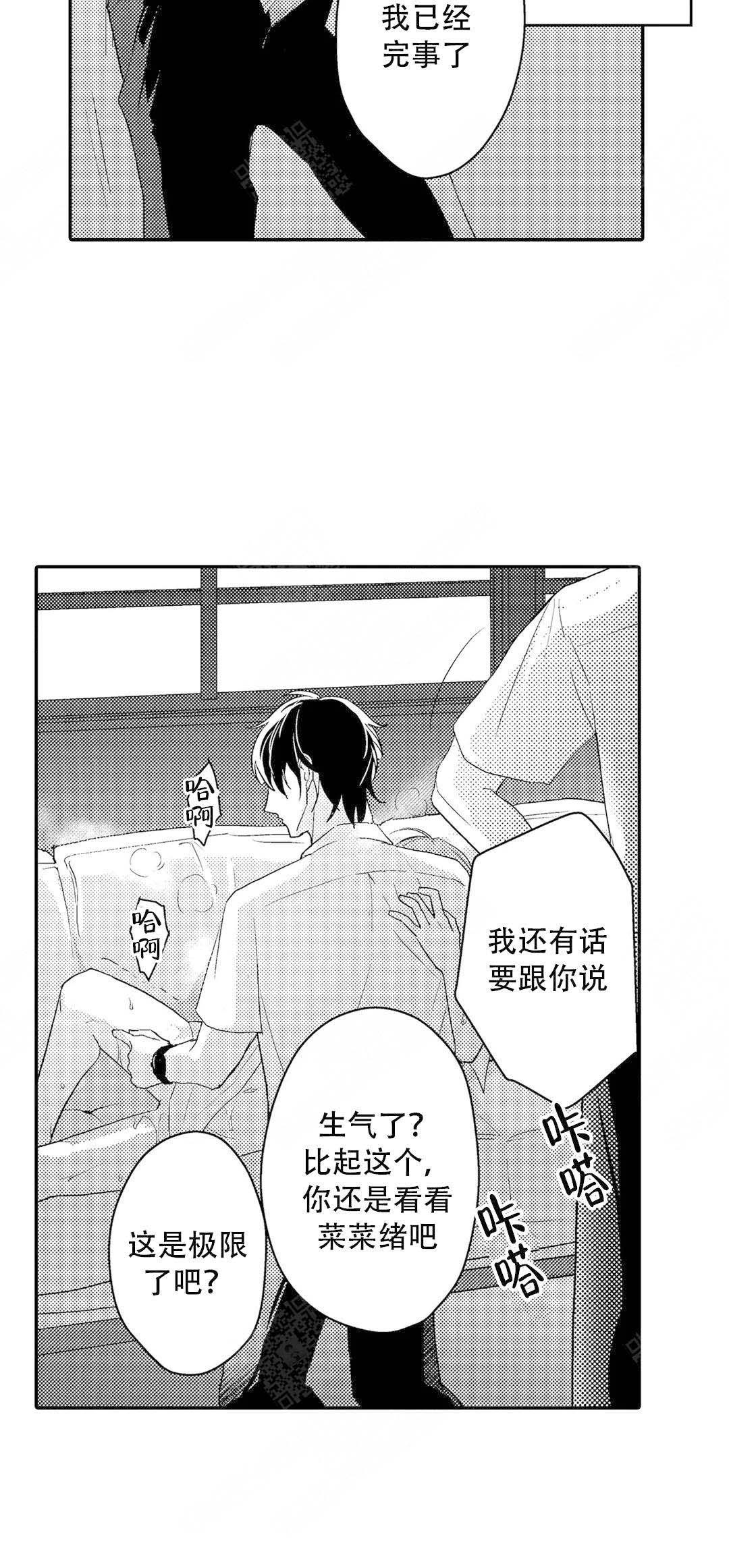 《欧米伽不谈爱情》漫画最新章节第14话免费下拉式在线观看章节第【15】张图片