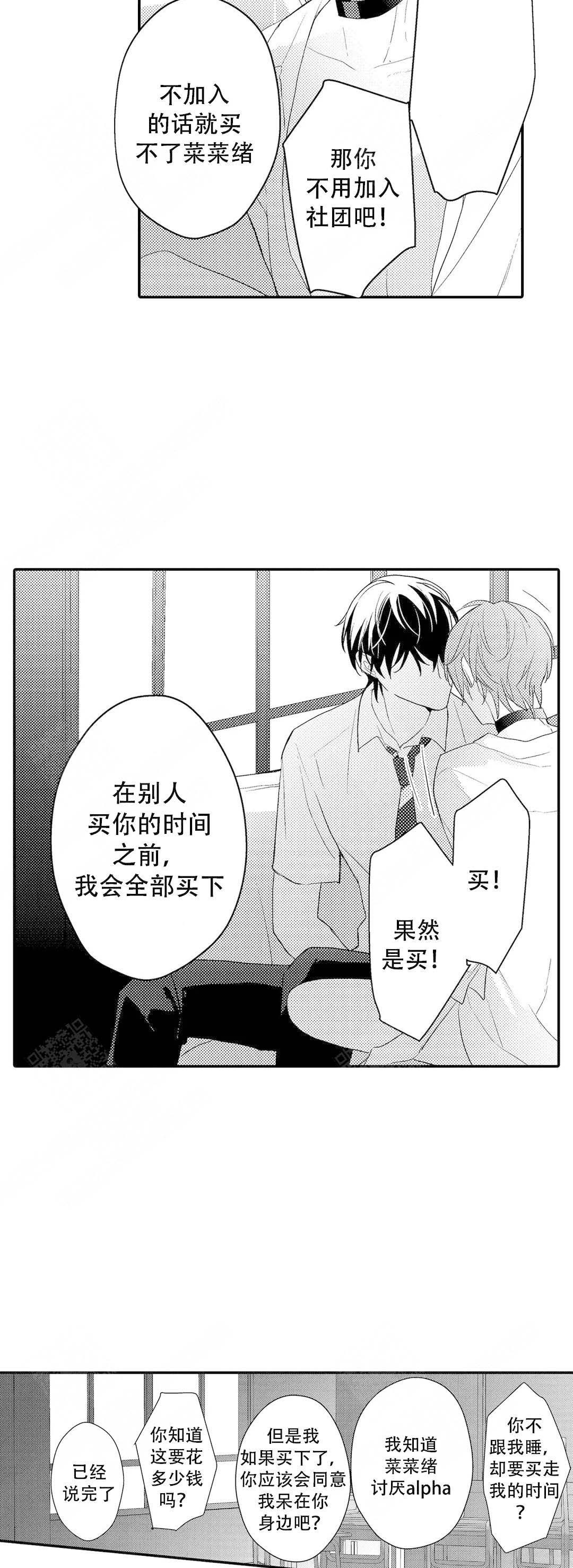 《欧米伽不谈爱情》漫画最新章节第15话免费下拉式在线观看章节第【21】张图片