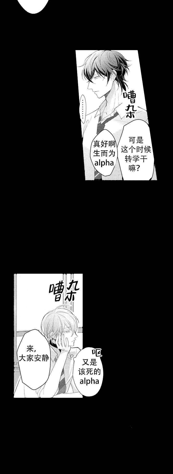 《欧米伽不谈爱情》漫画最新章节第2话免费下拉式在线观看章节第【23】张图片