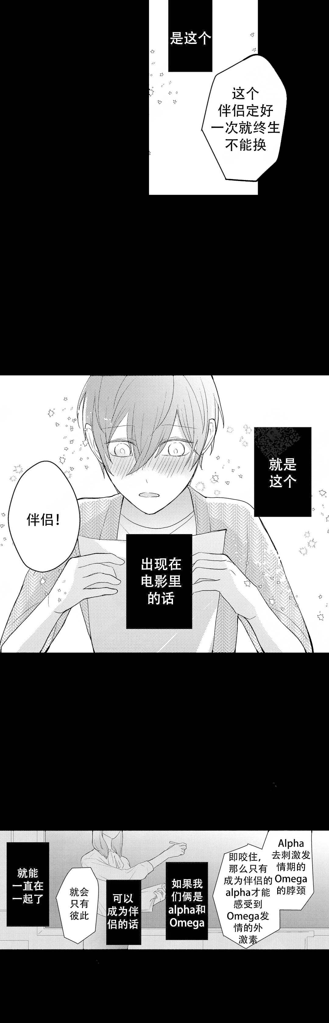 《欧米伽不谈爱情》漫画最新章节第21话免费下拉式在线观看章节第【11】张图片