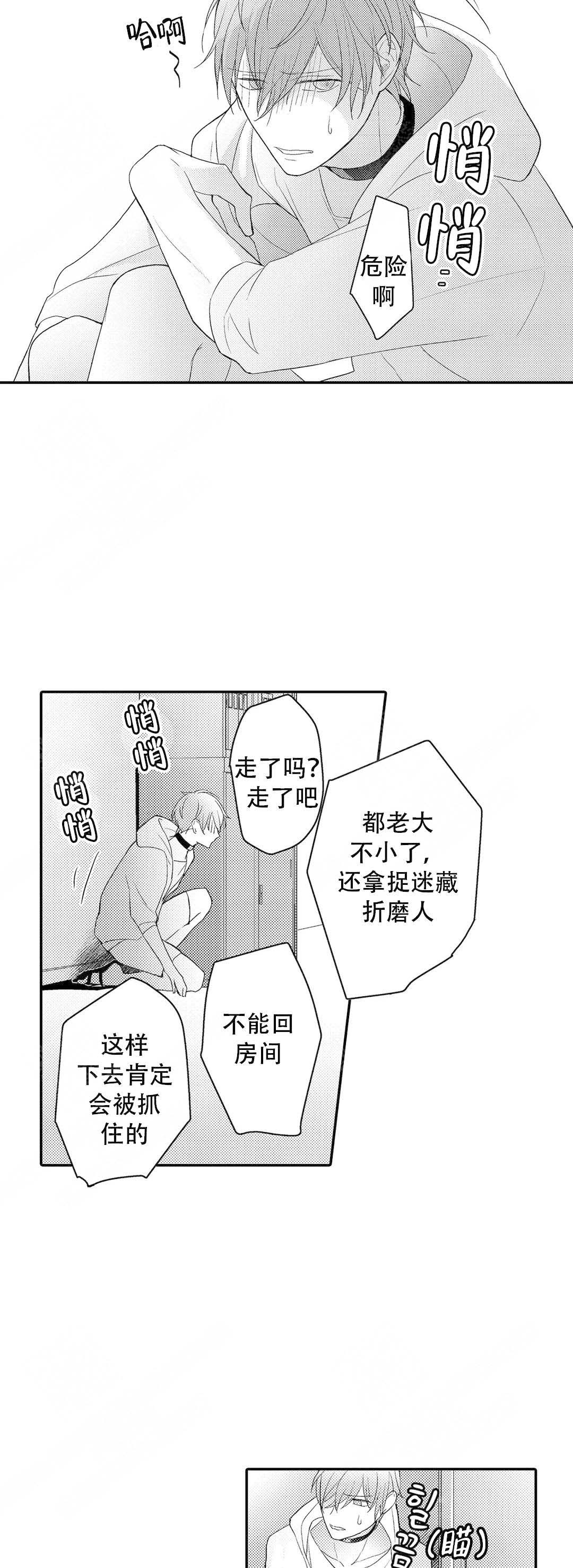 《欧米伽不谈爱情》漫画最新章节第19话免费下拉式在线观看章节第【3】张图片