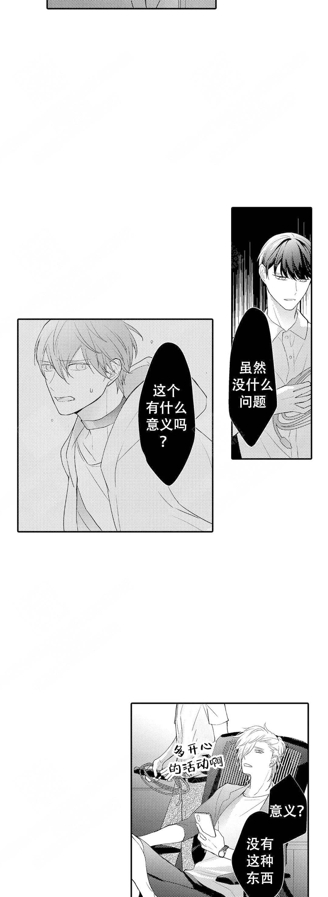 《欧米伽不谈爱情》漫画最新章节第19话免费下拉式在线观看章节第【9】张图片