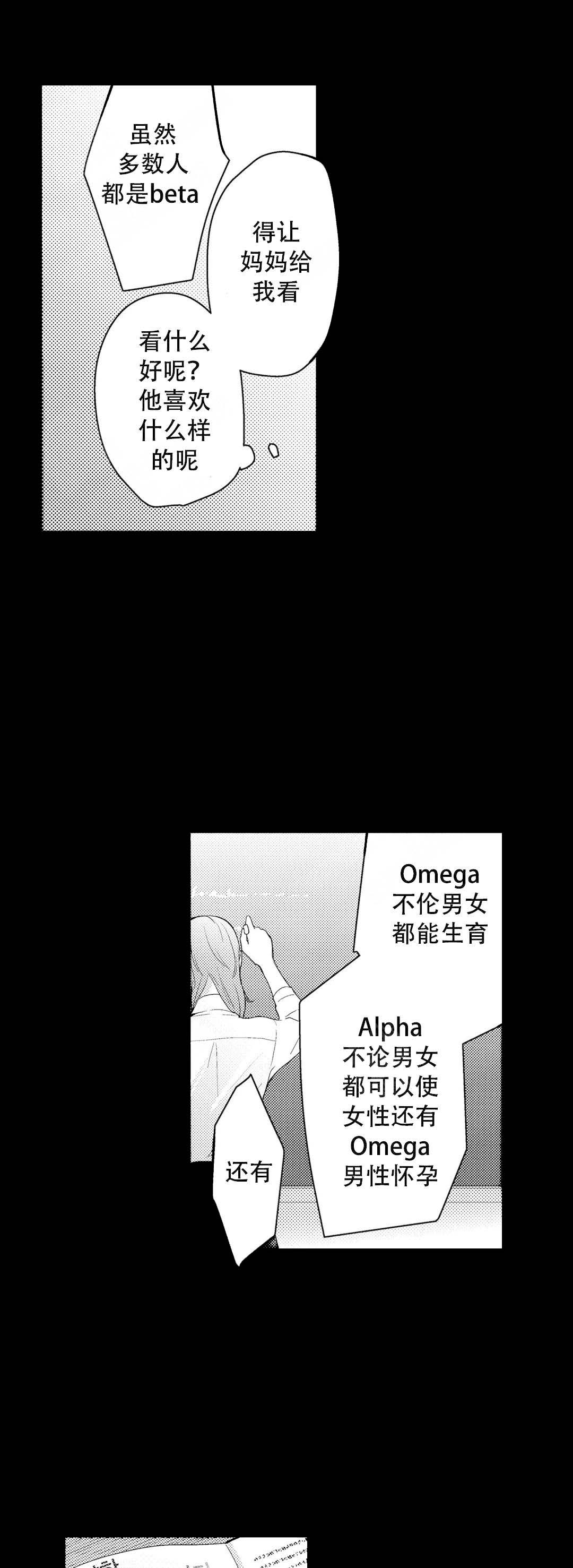 《欧米伽不谈爱情》漫画最新章节第21话免费下拉式在线观看章节第【7】张图片