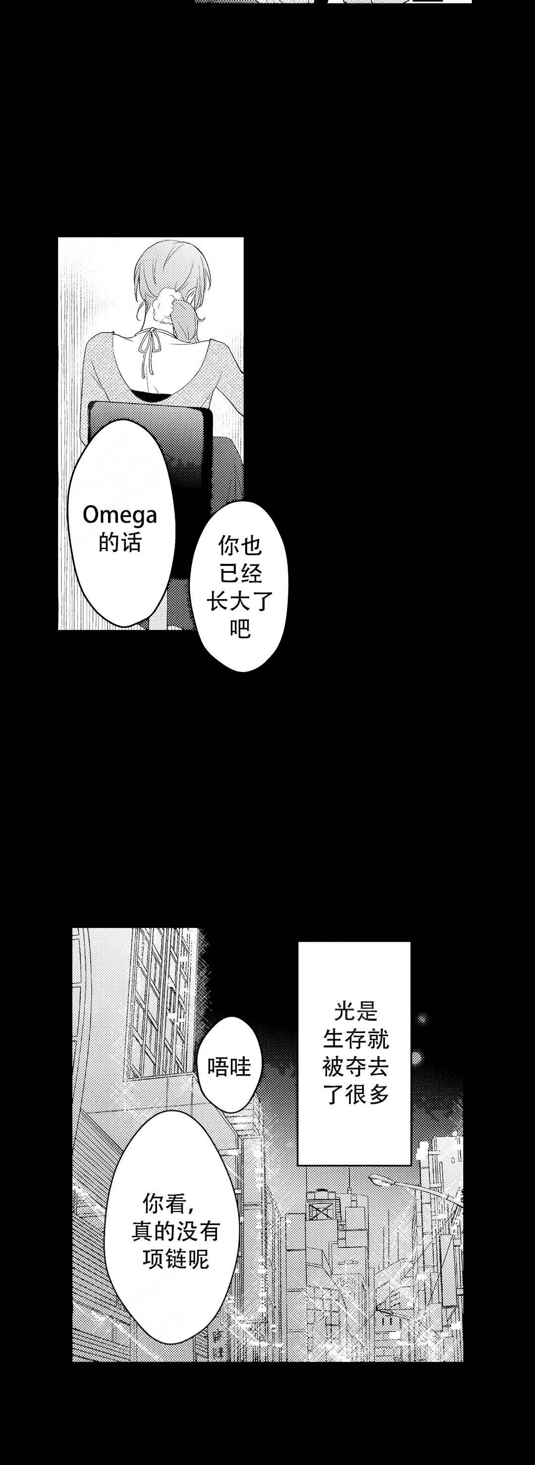 《欧米伽不谈爱情》漫画最新章节第22话免费下拉式在线观看章节第【17】张图片