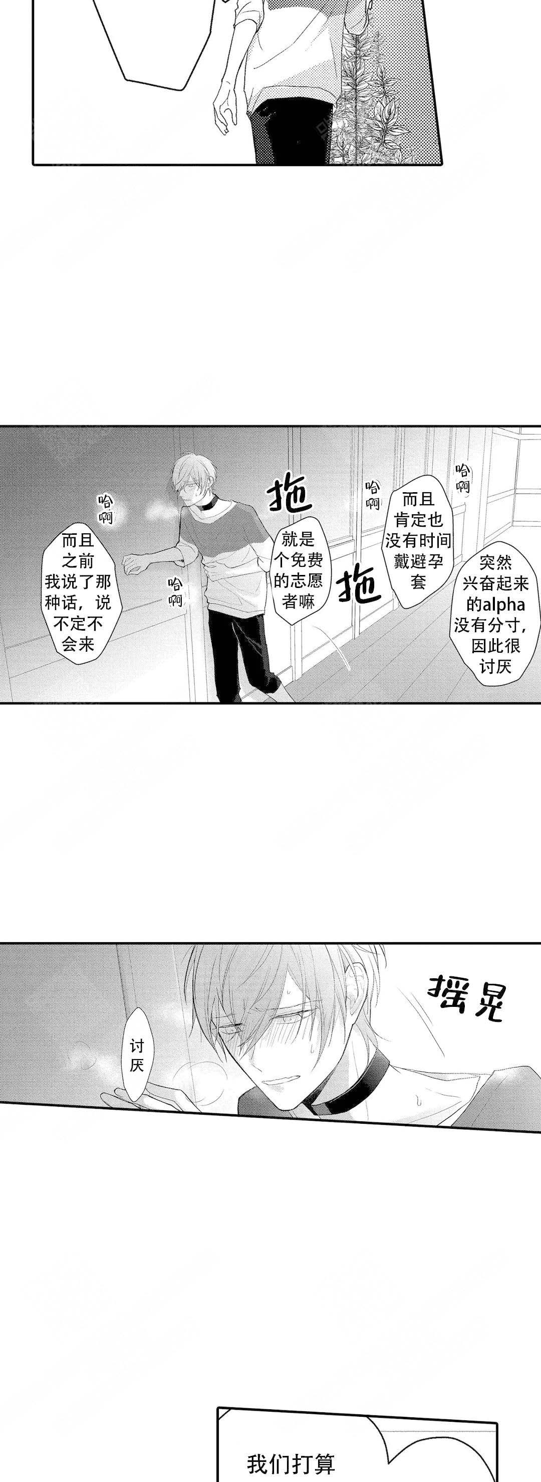 《欧米伽不谈爱情》漫画最新章节第8话免费下拉式在线观看章节第【13】张图片