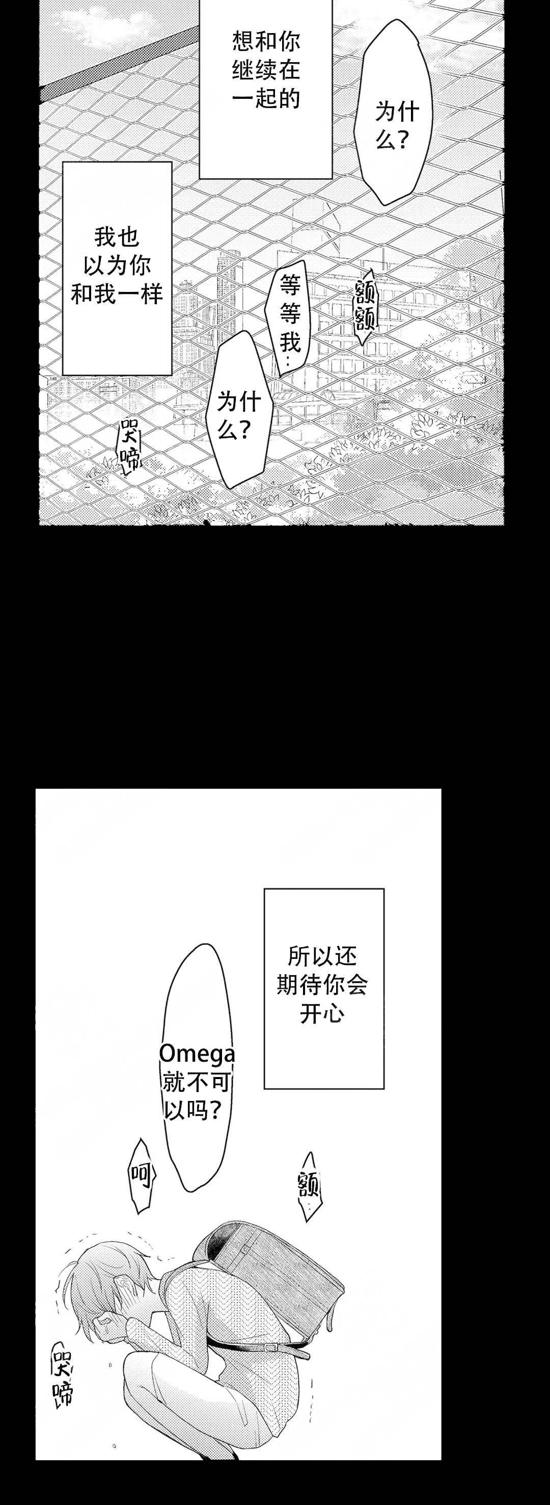 《欧米伽不谈爱情》漫画最新章节第22话免费下拉式在线观看章节第【3】张图片