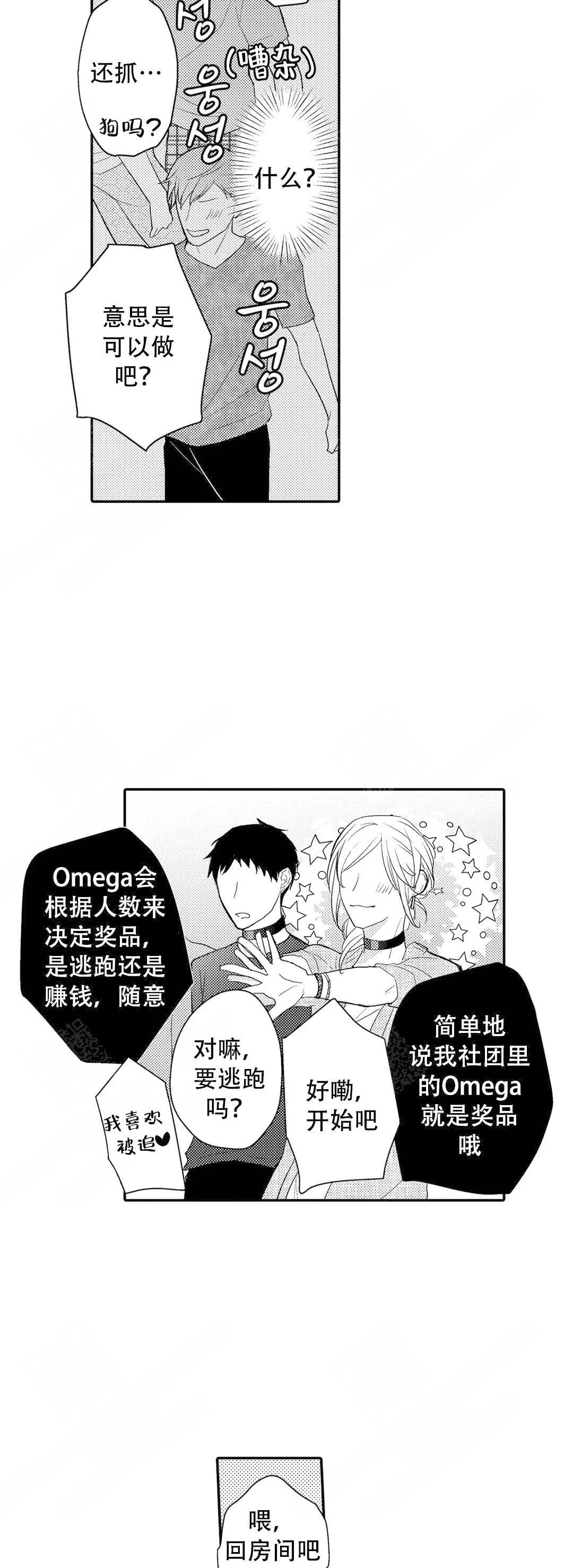 《欧米伽不谈爱情》漫画最新章节第18话免费下拉式在线观看章节第【13】张图片