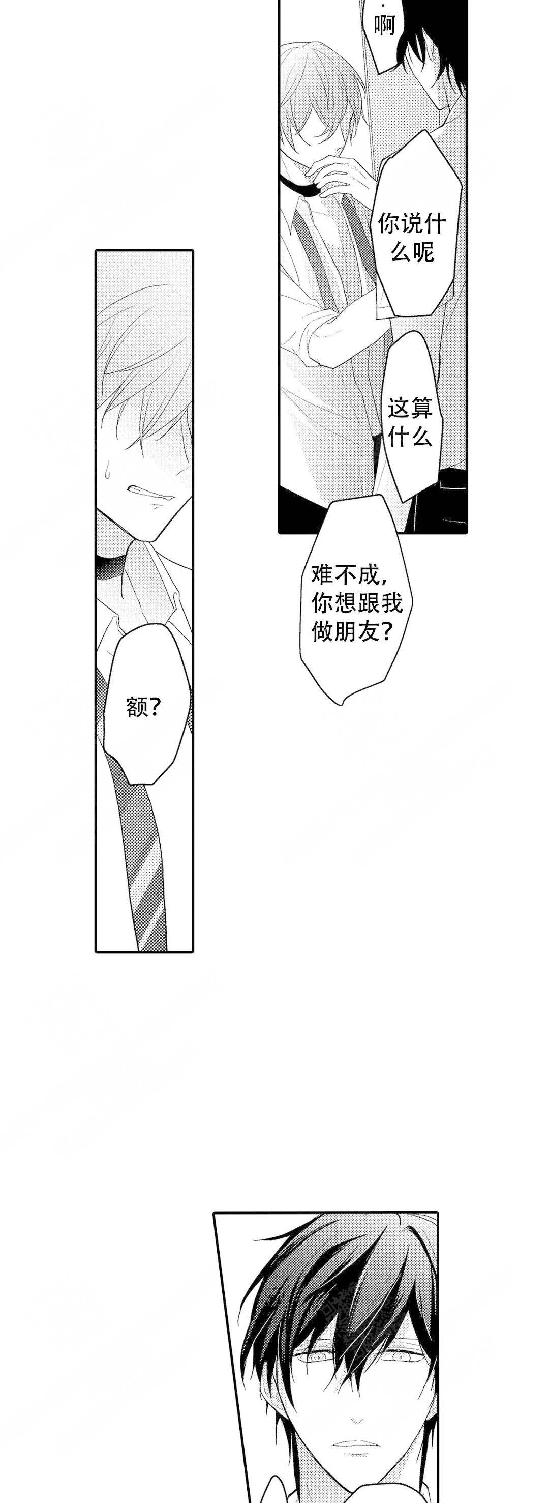 《欧米伽不谈爱情》漫画最新章节第5话免费下拉式在线观看章节第【13】张图片