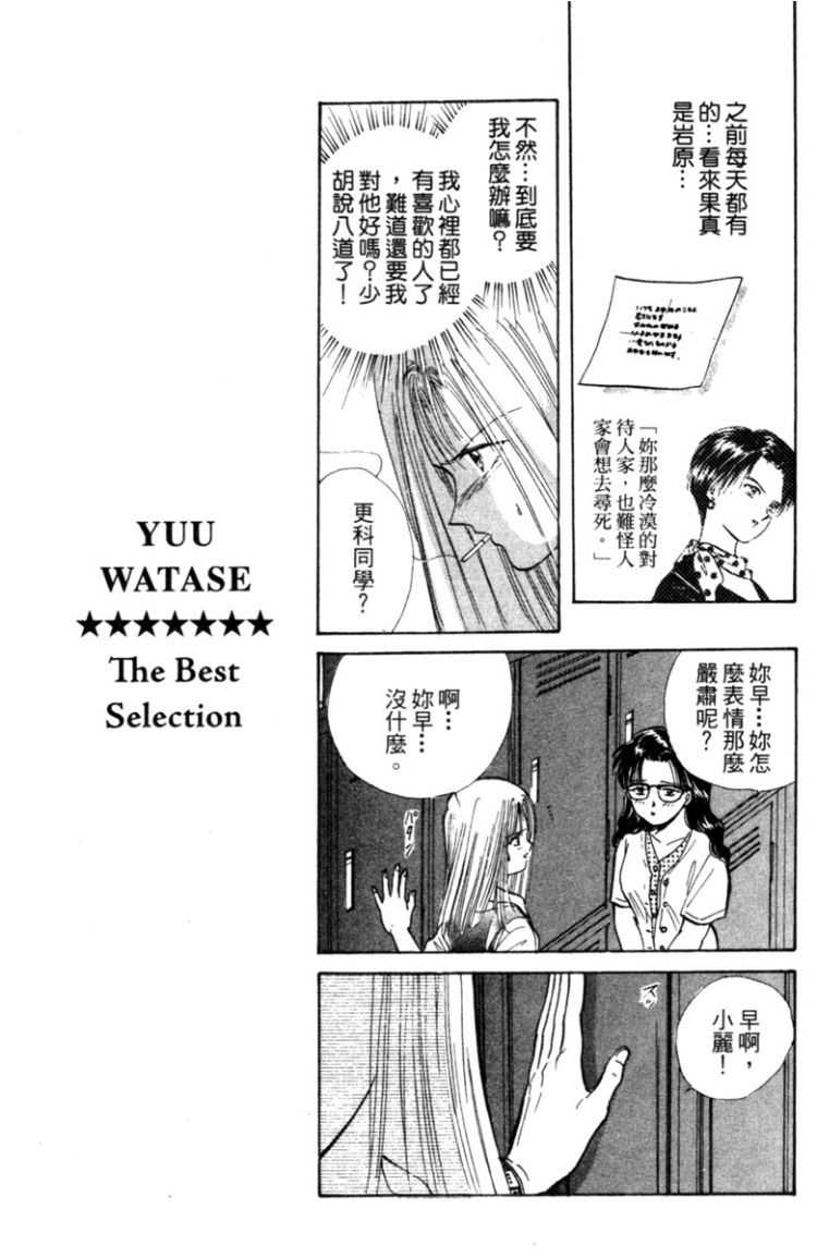 《渡濑悠宇最爱精选 The Best Selection》漫画最新章节第1卷免费下拉式在线观看章节第【194】张图片