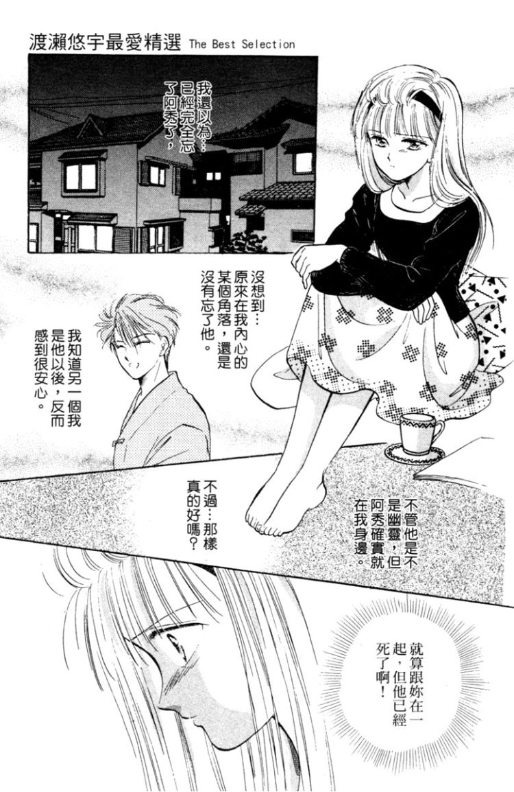 《渡濑悠宇最爱精选 The Best Selection》漫画最新章节第1卷免费下拉式在线观看章节第【152】张图片