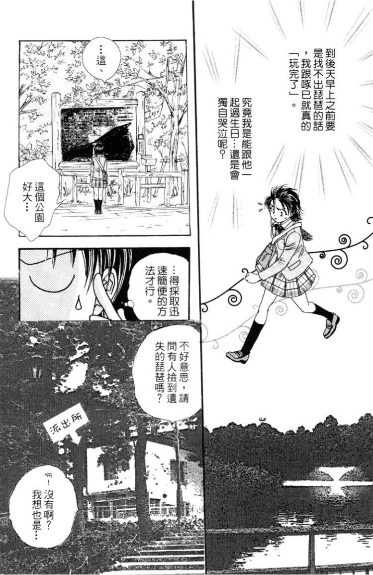 《渡濑悠宇最爱精选 The Best Selection》漫画最新章节第1卷免费下拉式在线观看章节第【74】张图片