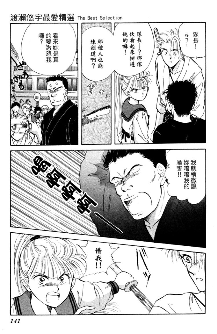 《渡濑悠宇最爱精选 The Best Selection》漫画最新章节第1卷免费下拉式在线观看章节第【140】张图片