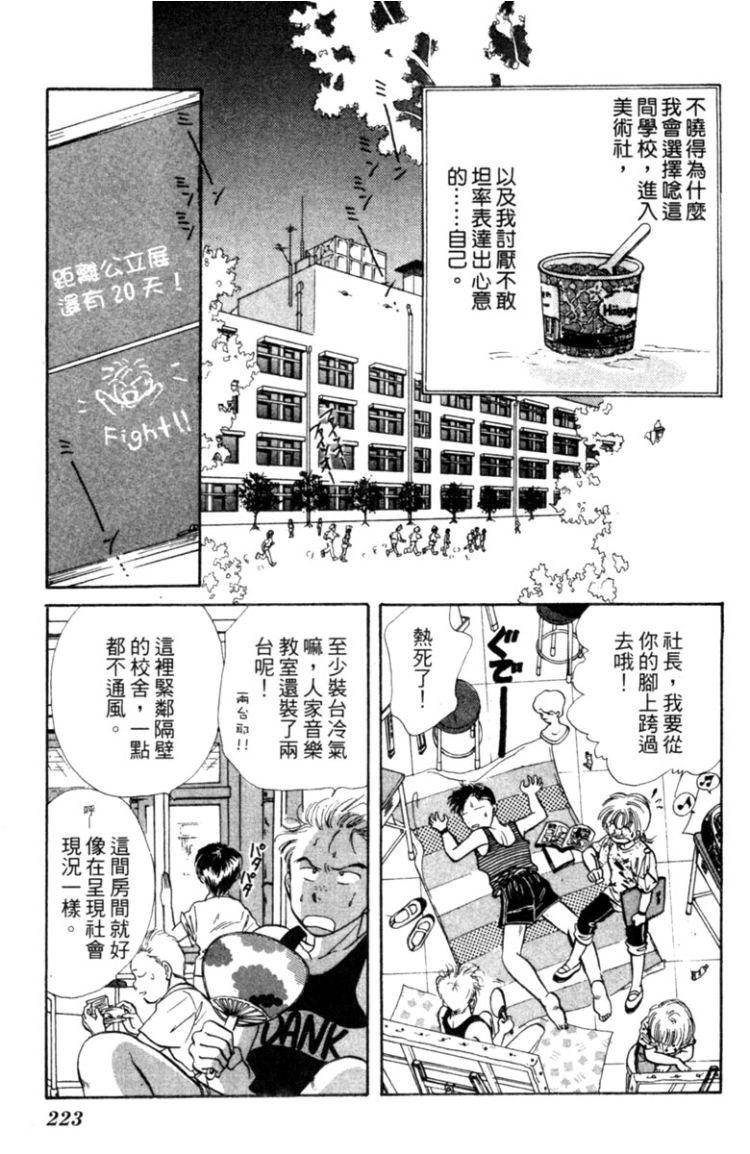 《渡濑悠宇最爱精选 The Best Selection》漫画最新章节第1卷免费下拉式在线观看章节第【222】张图片