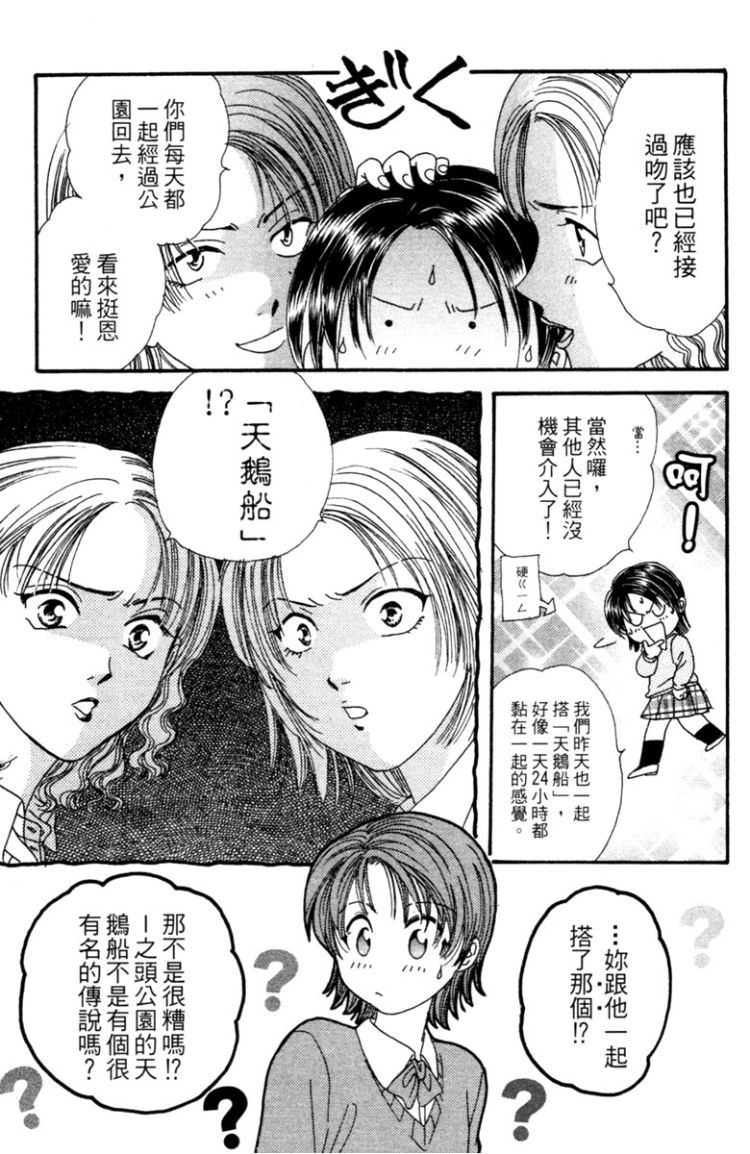 《渡濑悠宇最爱精选 The Best Selection》漫画最新章节第1卷免费下拉式在线观看章节第【60】张图片