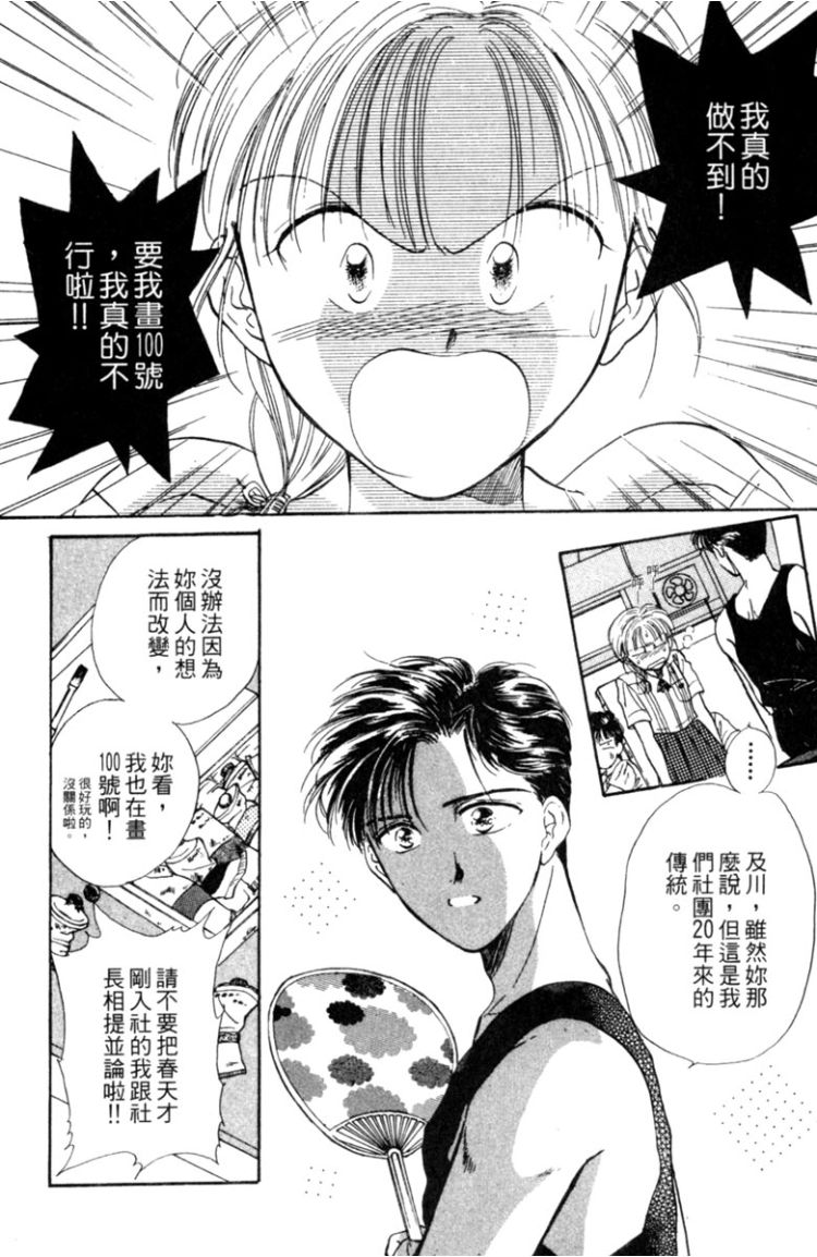 《渡濑悠宇最爱精选 The Best Selection》漫画最新章节第1卷免费下拉式在线观看章节第【217】张图片