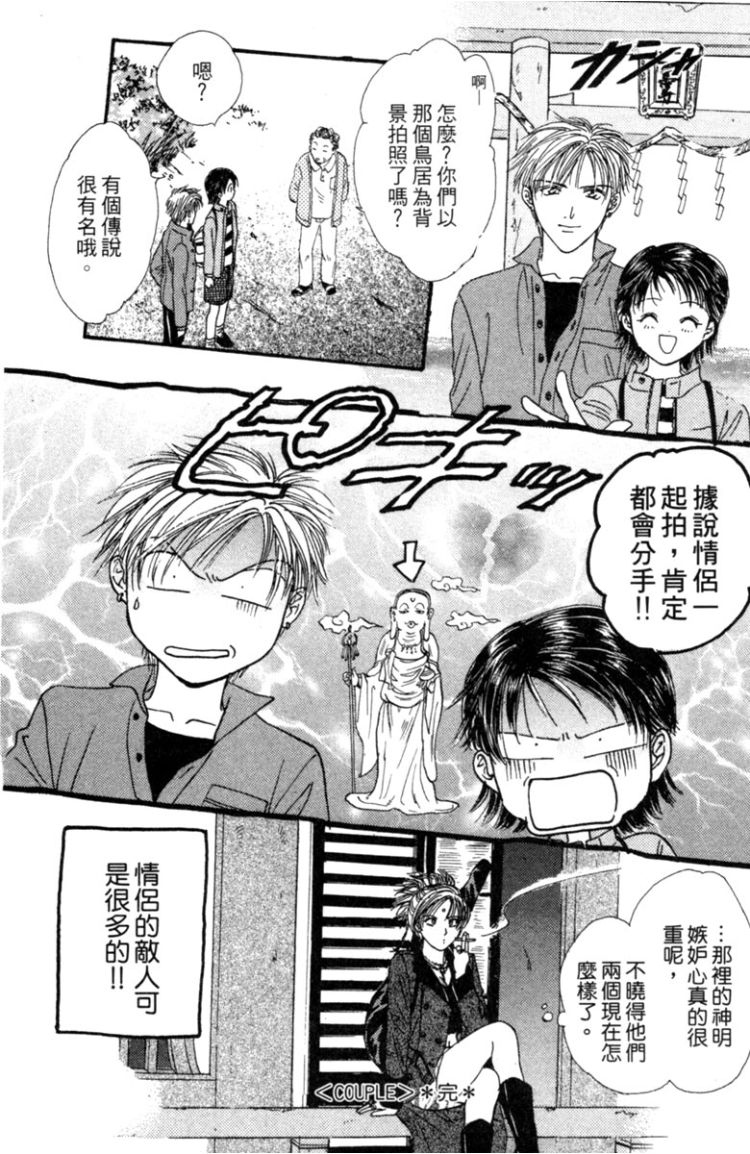 《渡濑悠宇最爱精选 The Best Selection》漫画最新章节第1卷免费下拉式在线观看章节第【111】张图片