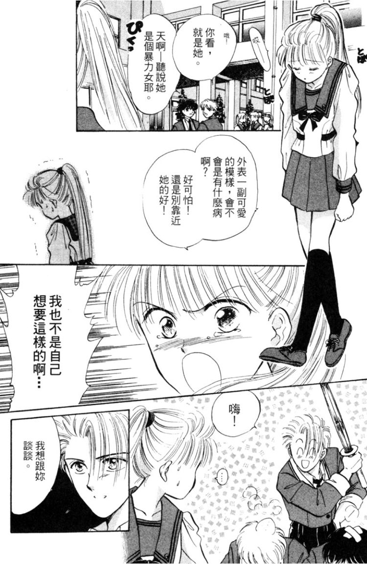 《渡濑悠宇最爱精选 The Best Selection》漫画最新章节第1卷免费下拉式在线观看章节第【129】张图片