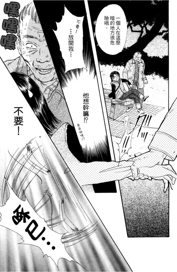 《渡濑悠宇最爱精选 The Best Selection》漫画最新章节第1卷免费下拉式在线观看章节第【86】张图片