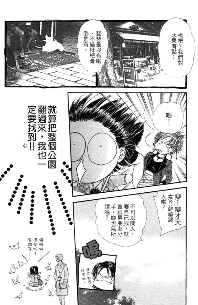 《渡濑悠宇最爱精选 The Best Selection》漫画最新章节第1卷免费下拉式在线观看章节第【75】张图片