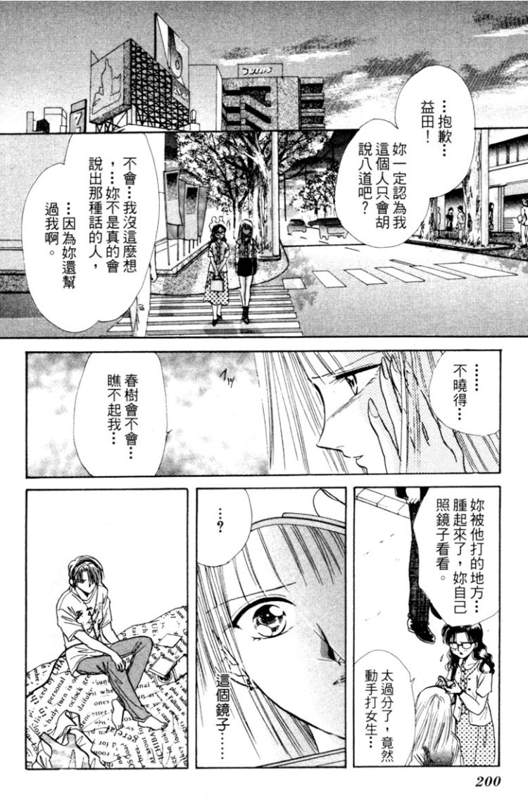 《渡濑悠宇最爱精选 The Best Selection》漫画最新章节第1卷免费下拉式在线观看章节第【199】张图片