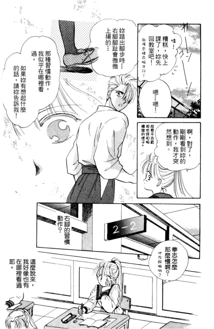 《渡濑悠宇最爱精选 The Best Selection》漫画最新章节第1卷免费下拉式在线观看章节第【145】张图片