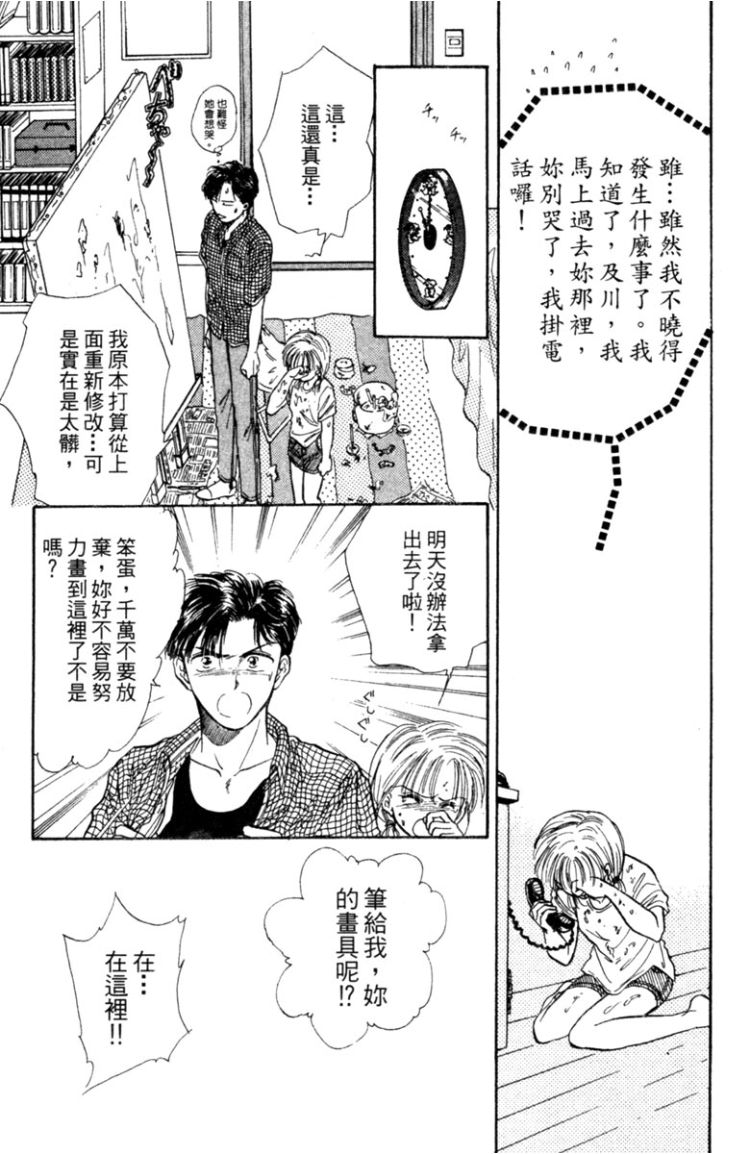 《渡濑悠宇最爱精选 The Best Selection》漫画最新章节第1卷免费下拉式在线观看章节第【241】张图片