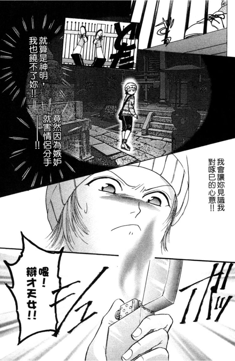 《渡濑悠宇最爱精选 The Best Selection》漫画最新章节第1卷免费下拉式在线观看章节第【66】张图片